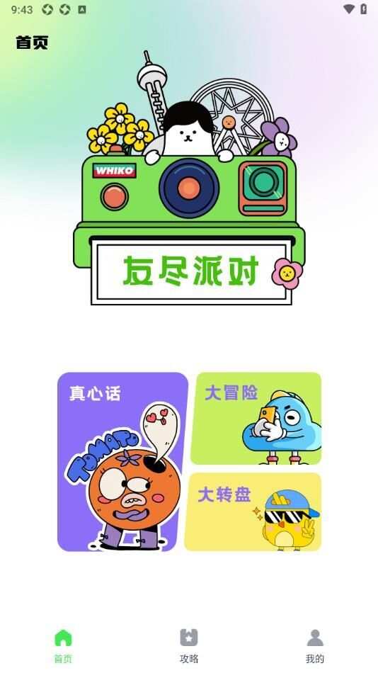 youwa官方版app图3: