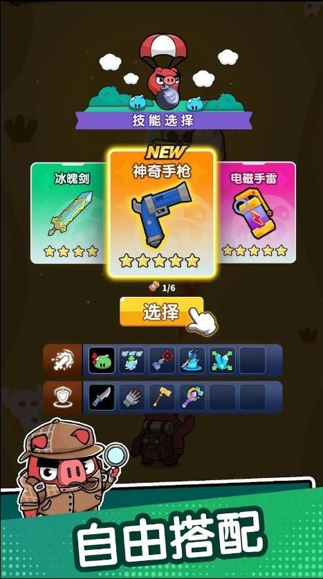 冲呀背包猪下载安装免广告内置菜单版图2: