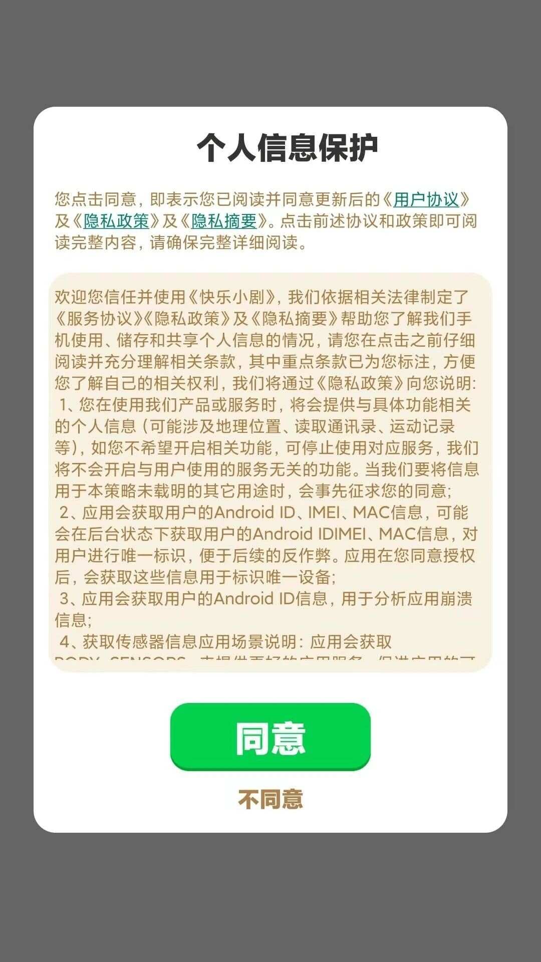 幸福刷刷app手机版图3: