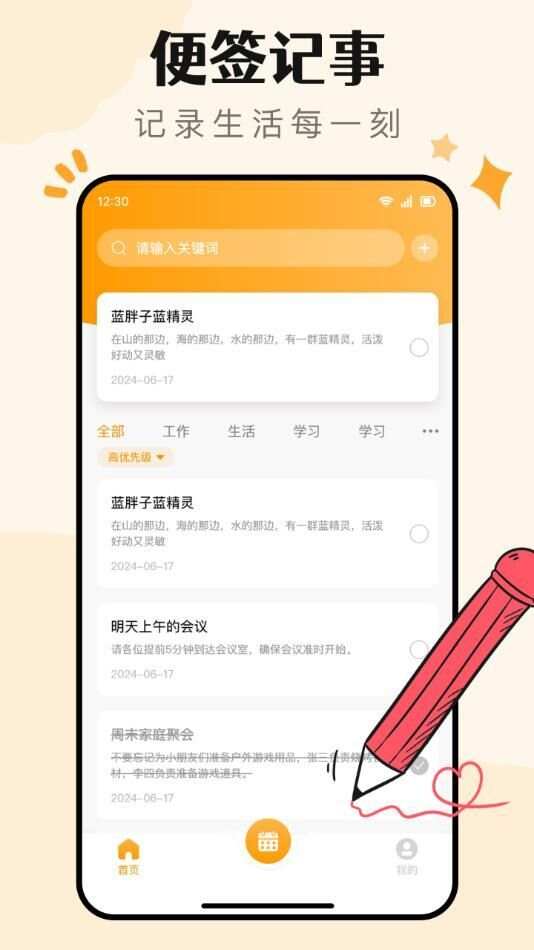 便签记事日记app官方版图1: