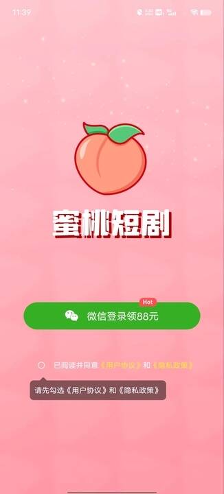 蜜桃短剧app官方版图1:wm