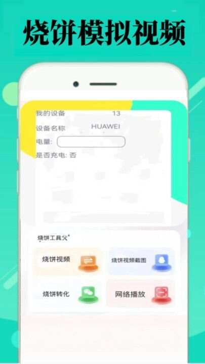 烧饼修改工具app官方版图3: