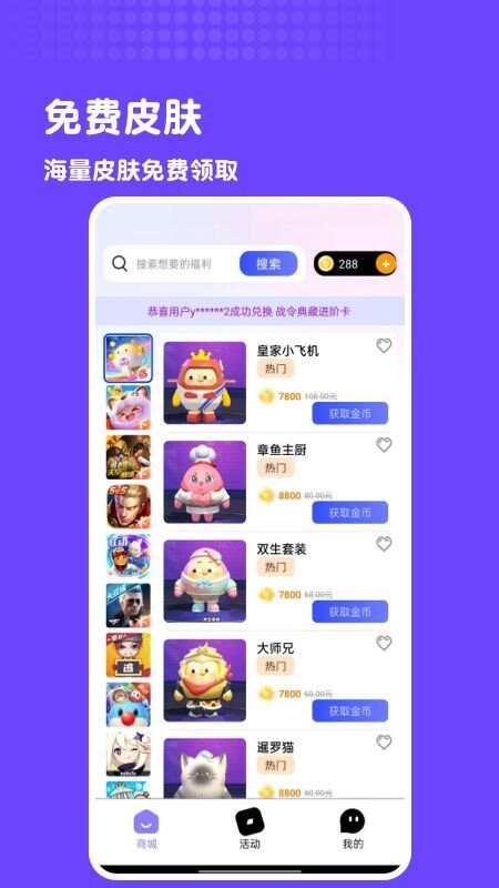 皮肤心愿社app手机版图1: