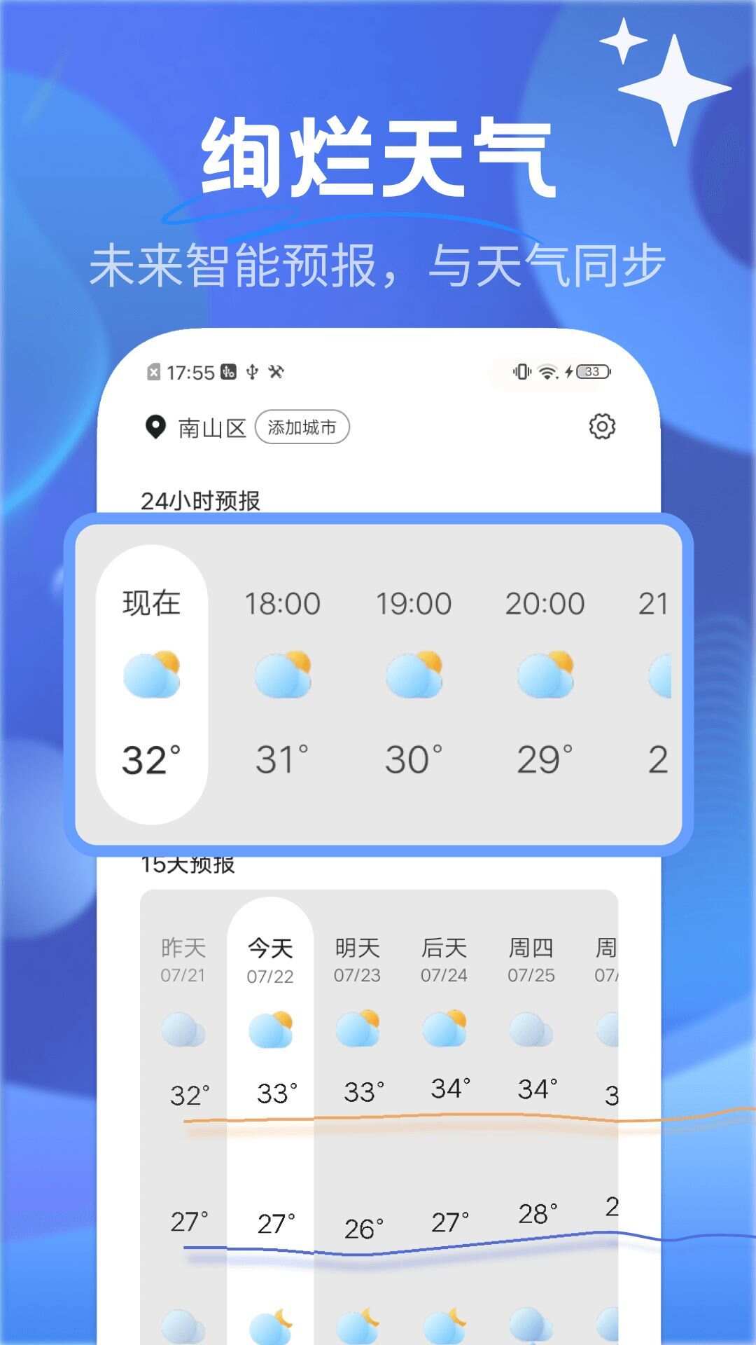 晨曦气象app官方版图1: