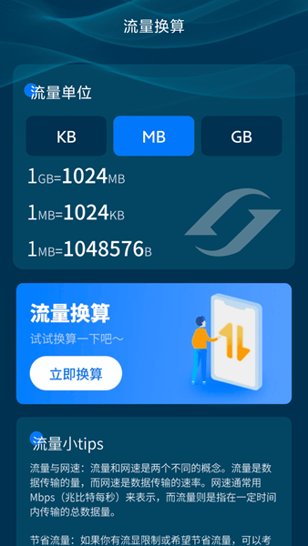 流量随身通app手机版图3:css