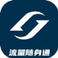 流量随身通app手机版 v2.0.1