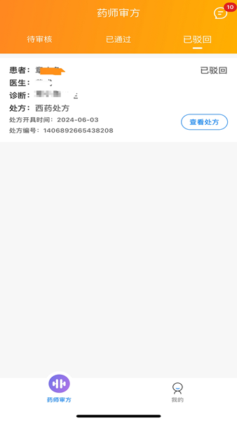 瀚泽药师app官方版图2:css