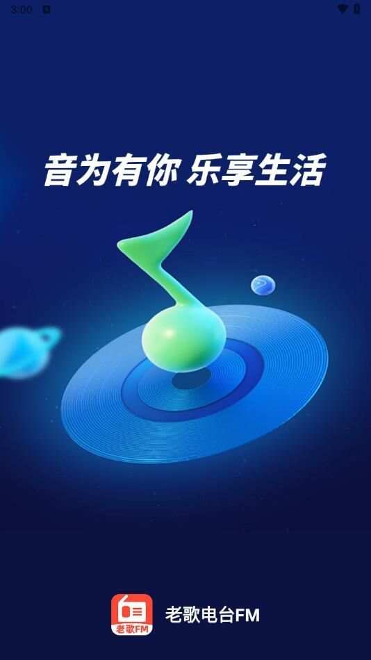 老歌电台FM软件免费版图2: