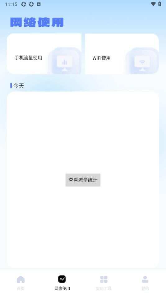 金砖弱工具app手机版图2: