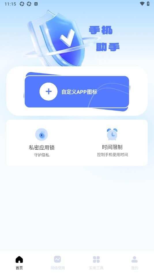 金砖弱工具app手机版图片1