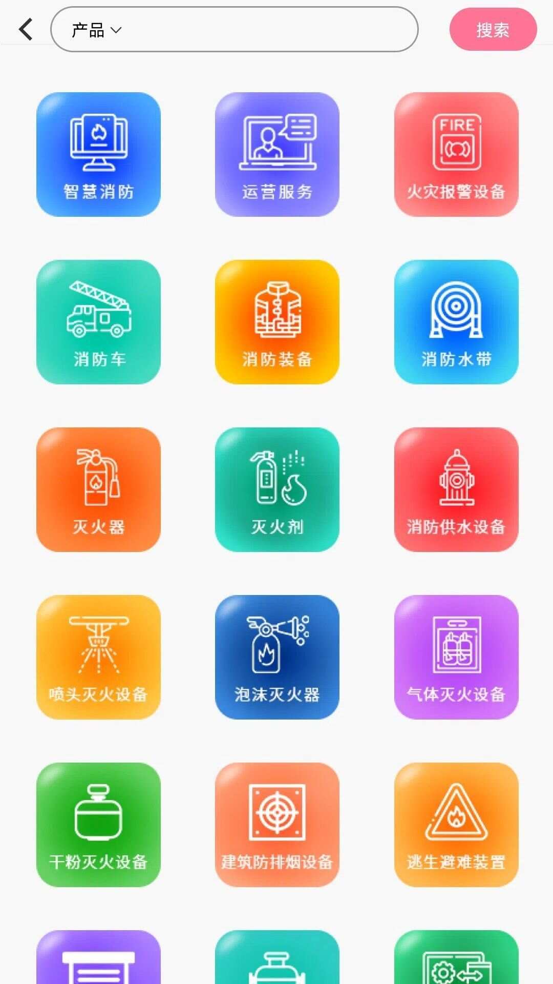 消安天下app手机版图1: