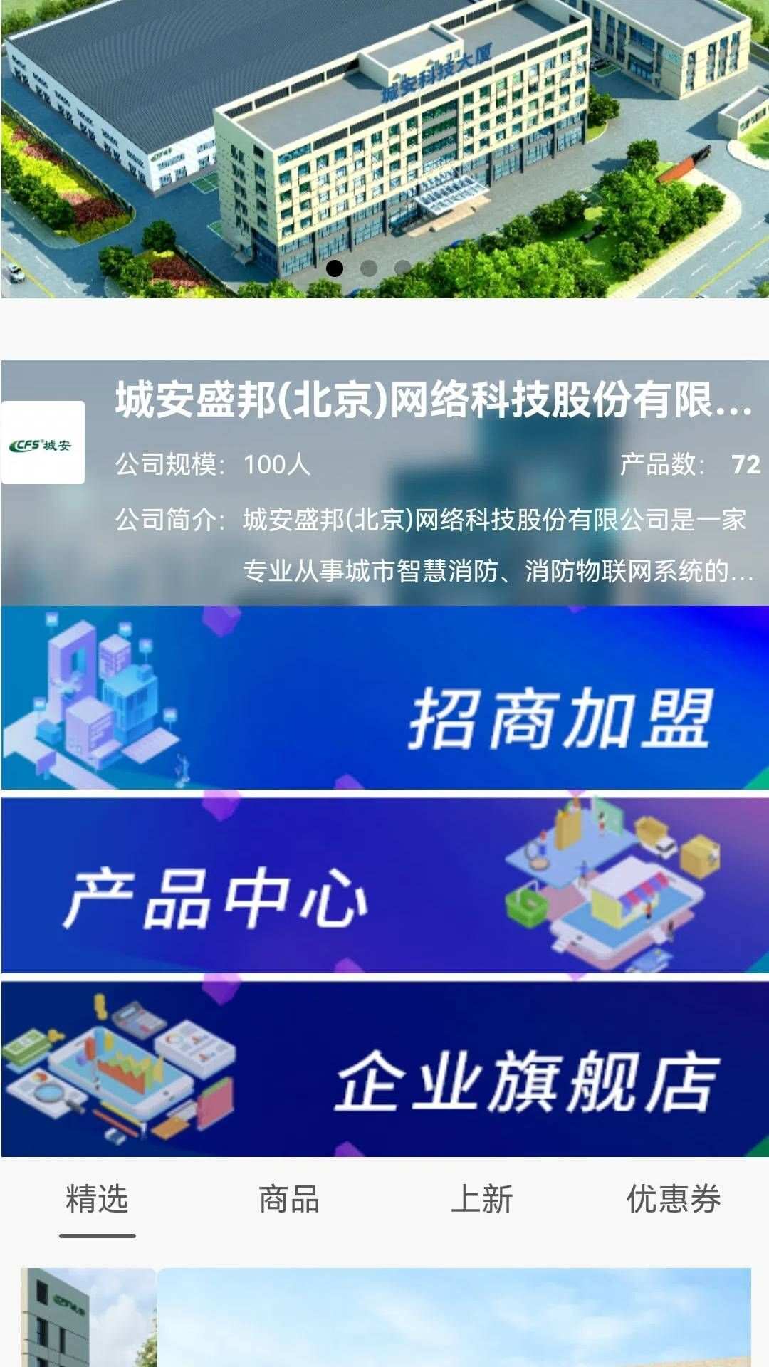 消安天下app手机版图片1