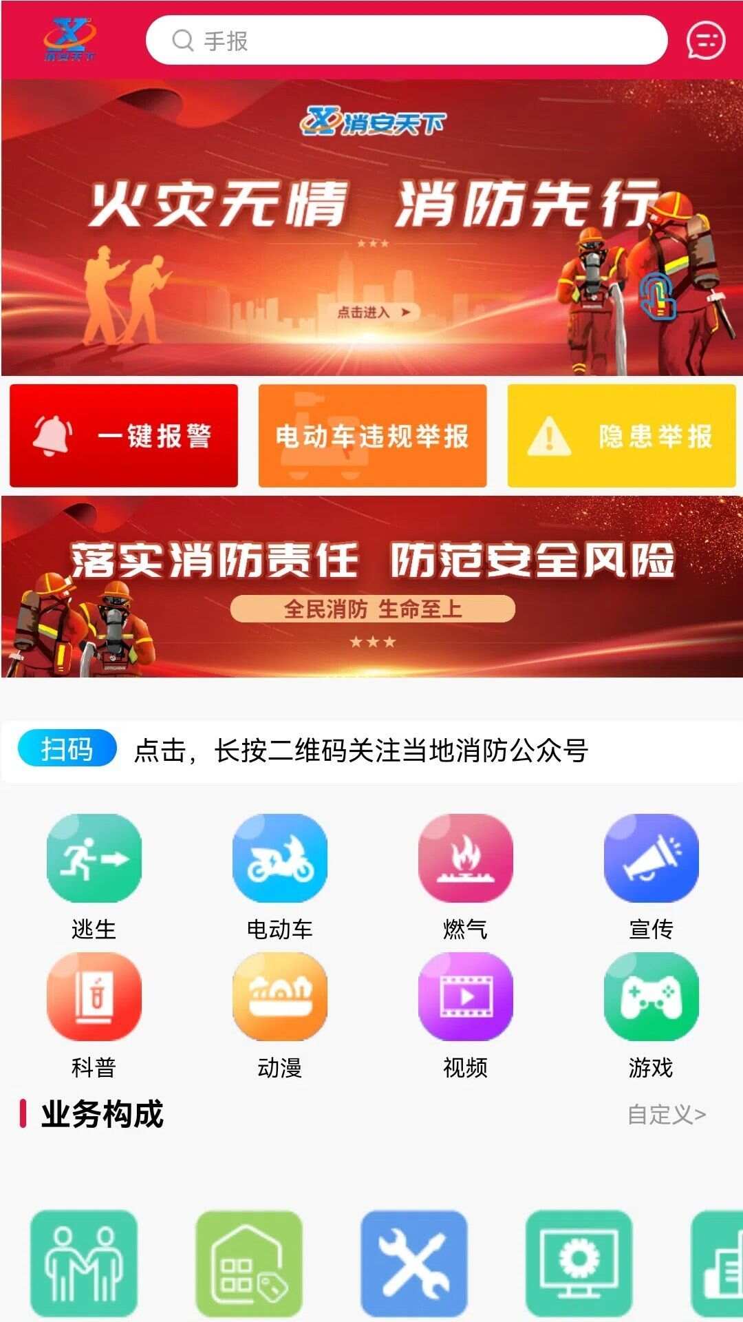 消安天下app手机版图3: