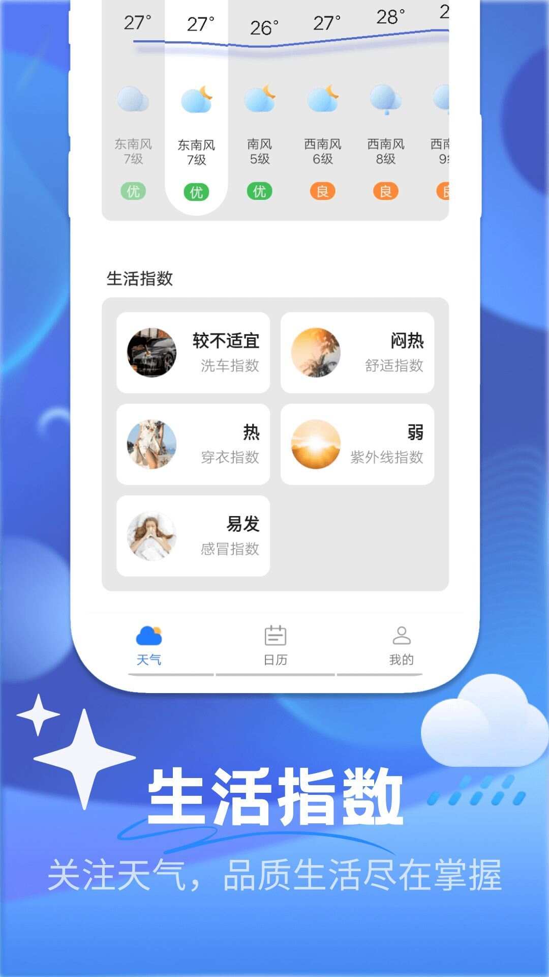 绚烂天气app官方版图2: