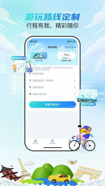 西游兔app最新版图片1