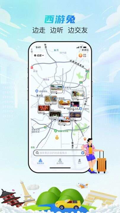 西游兔app最新版图2: