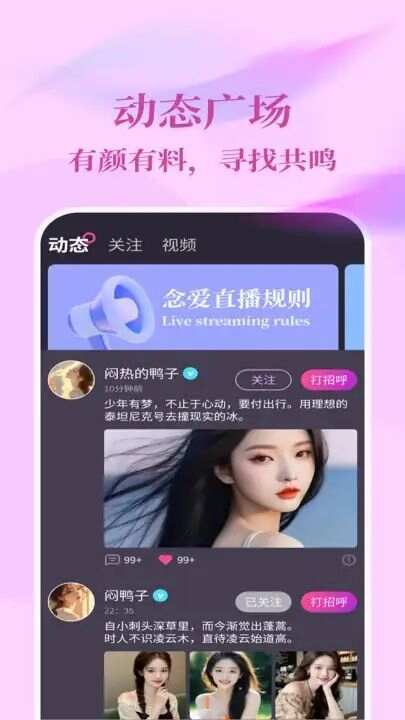 念爱交友app官方版图片1