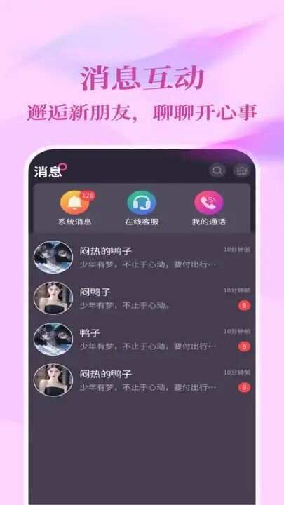 念爱交友app官方版图3: