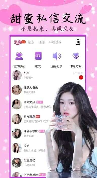 乖妹聊天app最新版图1: