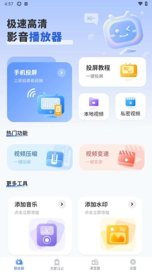 高清影音播放器app手机版图片1