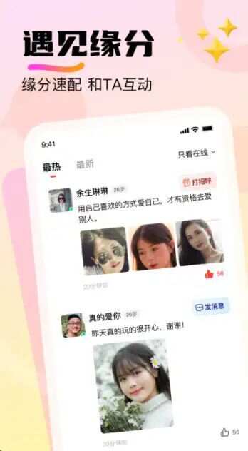 附近探邂逅app手机版图3: