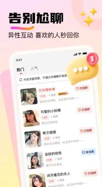 附近探邂逅app手机版图片1