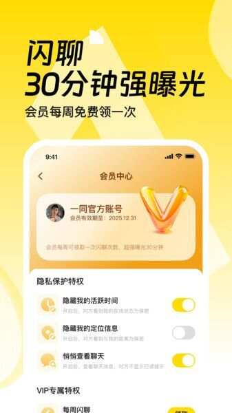 一同交友app手机版图1: