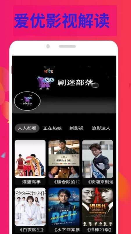 爱优影视解说app官方版图2: