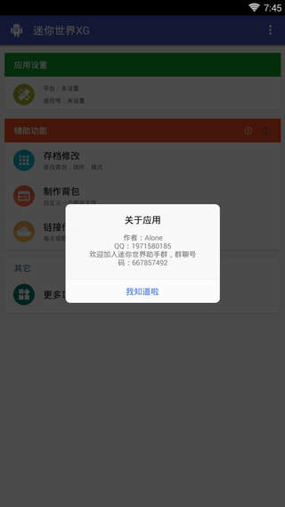 迷你世界助手黑科技下载安装图1:yjk