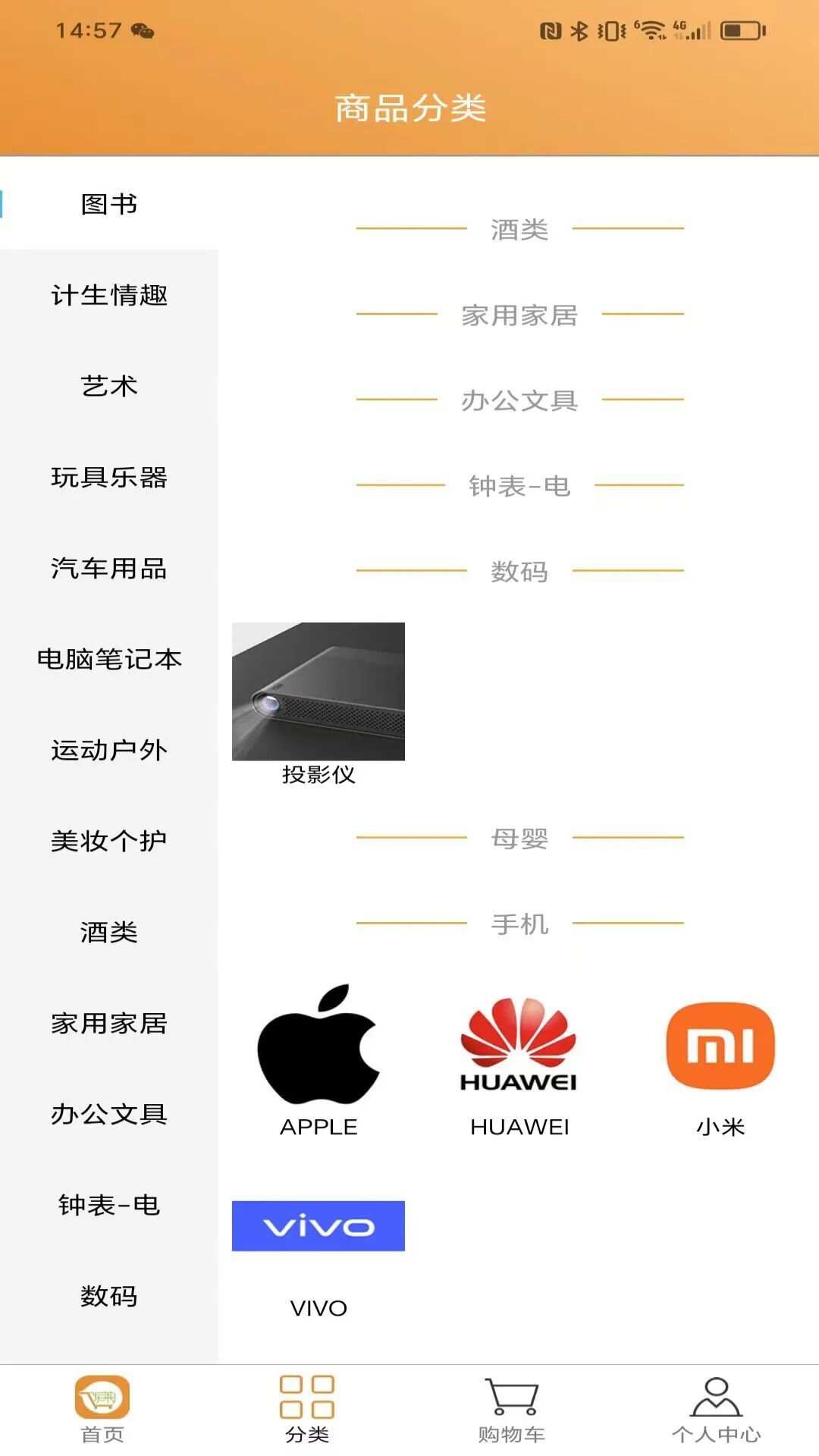 东莱易购app最新版图片1