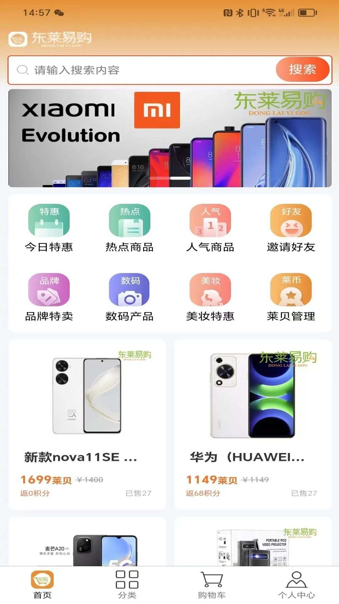 东莱易购app最新版图3: