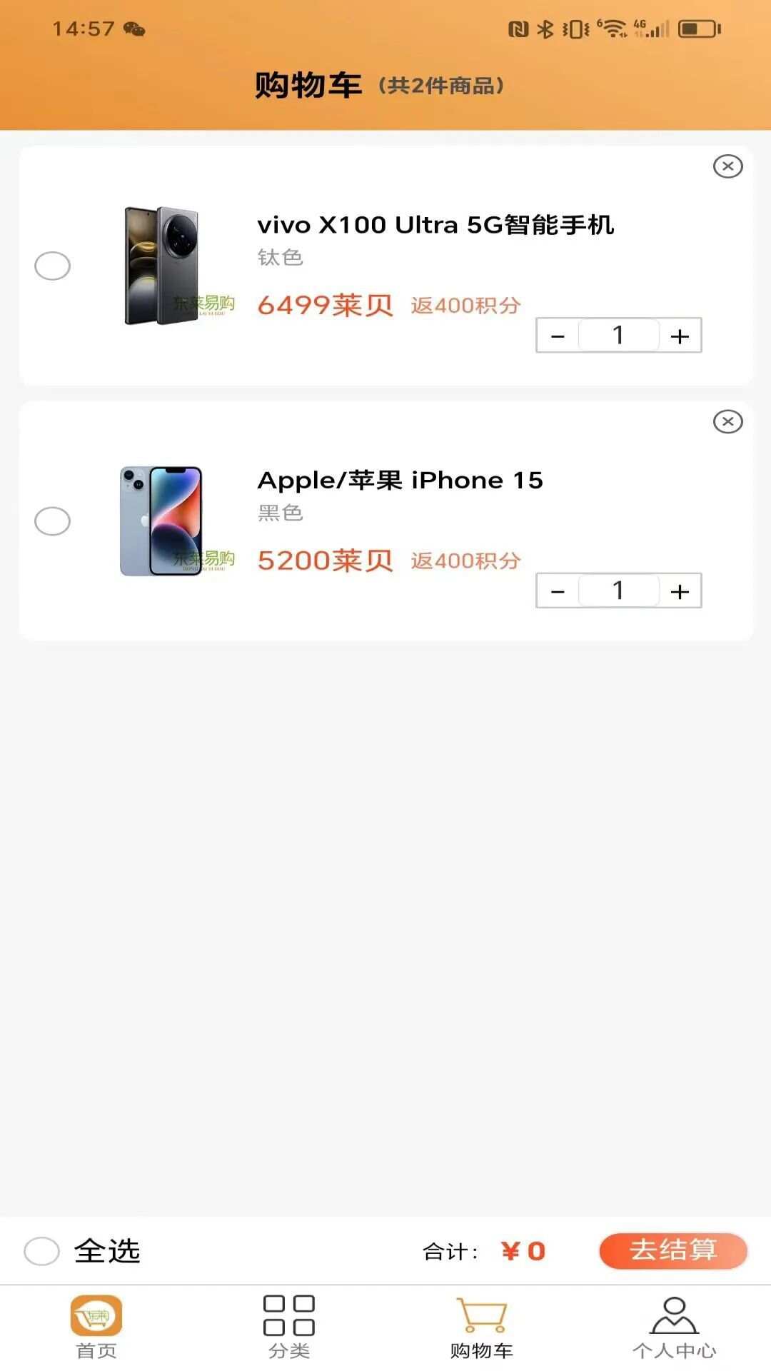 东莱易购app最新版图2: