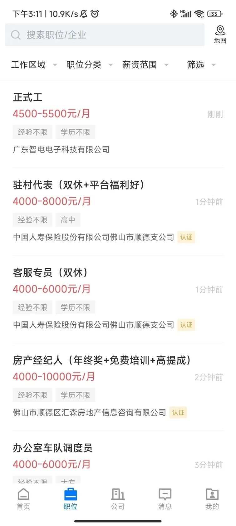 顺德招聘哥app最新版图2: