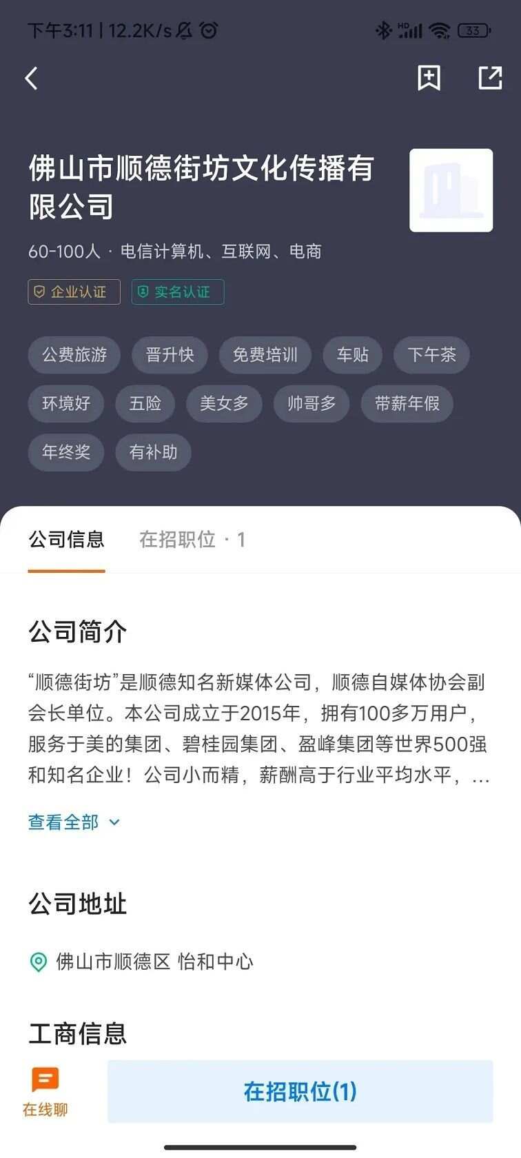 顺德招聘哥app最新版图片1