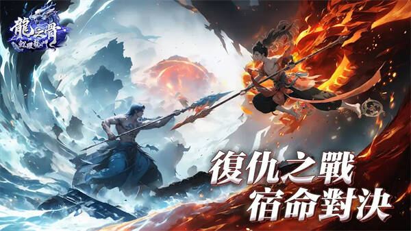 龙之骨鲤跃龙门手游官方正版图3:dengj