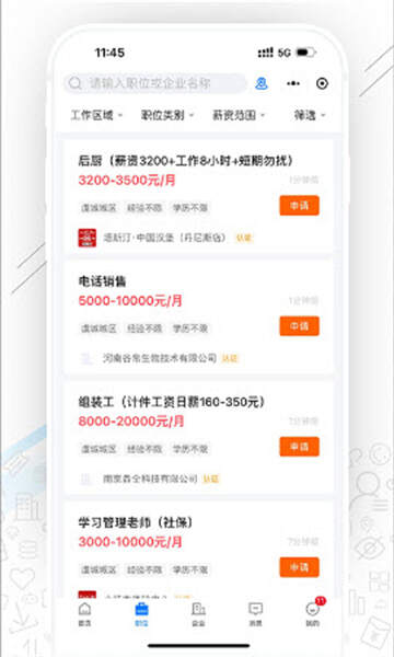 虞城直聘app手机版图1:css