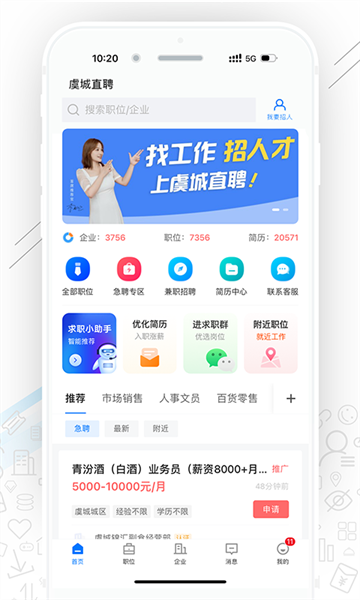 虞城直聘app手机版图2:css