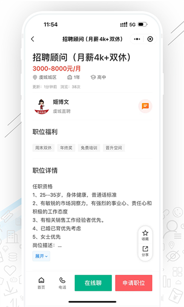 虞城直聘app手机版图3:css