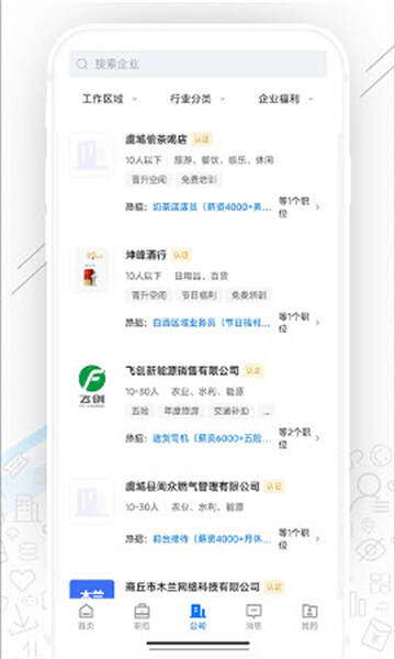 虞城直聘app手机版图片1