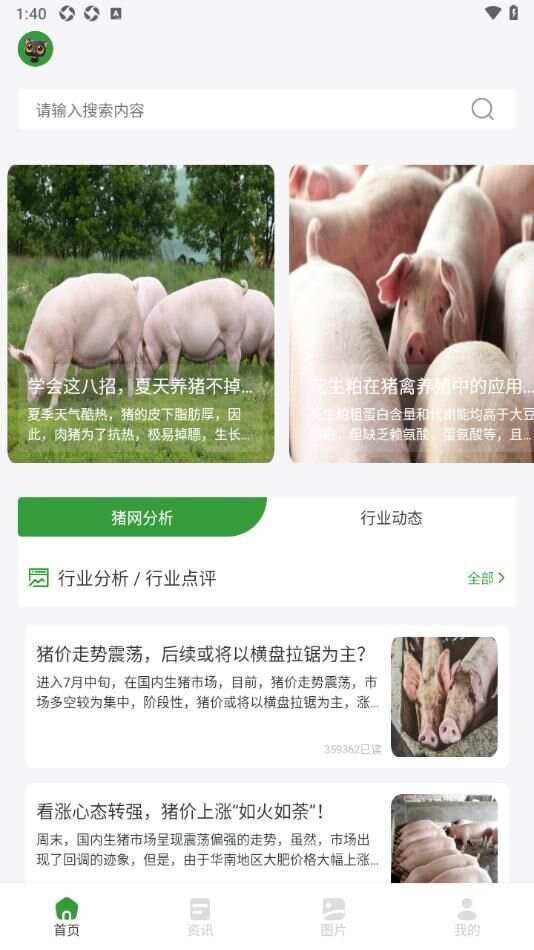 小小养猪场助手app官方版图片1