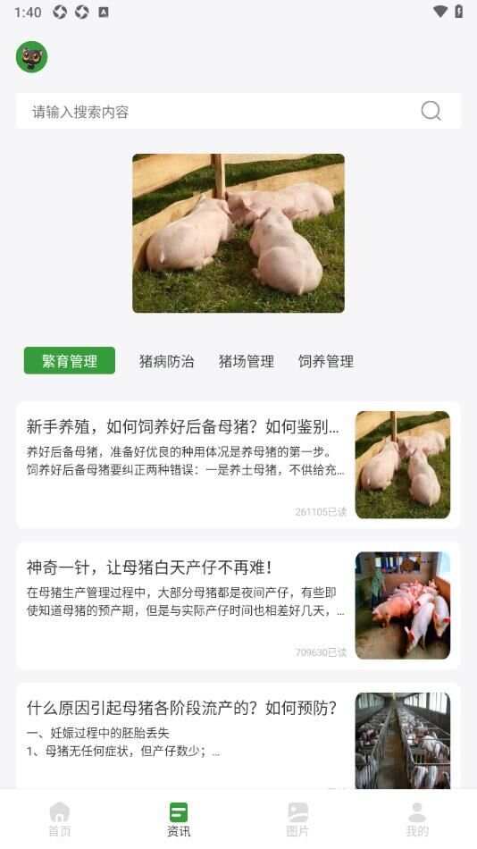 小小养猪场助手app官方版图1: