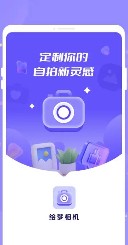 绘梦相机app最新版图3:wm