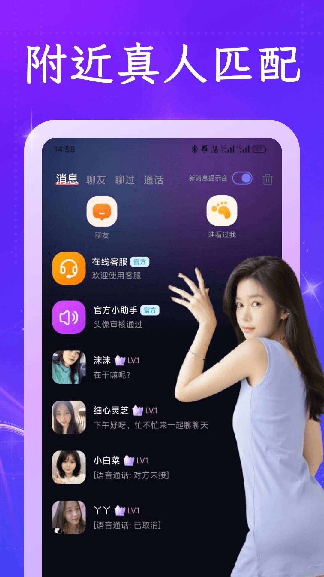 附近对遇app官方版图片1