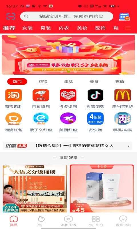 虹莺聚惠app官方版图1: