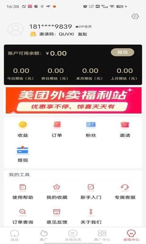 虹莺聚惠app官方版图2: