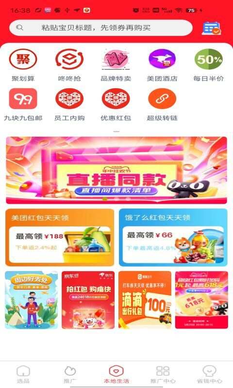 虹莺聚惠app官方版图3: