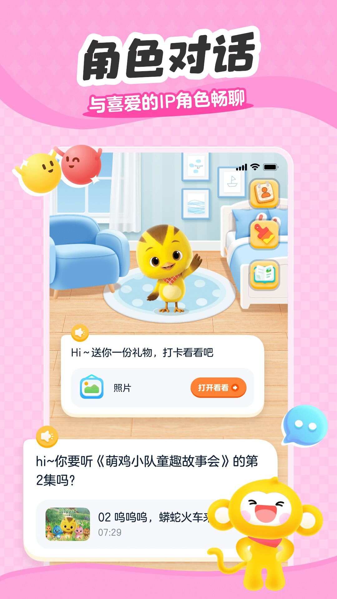 小金猴AI启蒙app官方版图2: