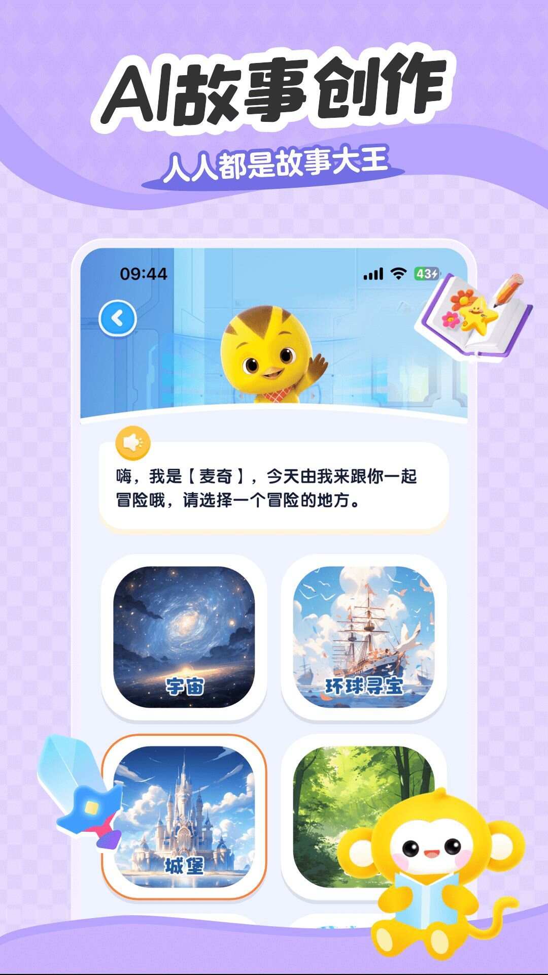 小金猴AI启蒙app官方版图1: