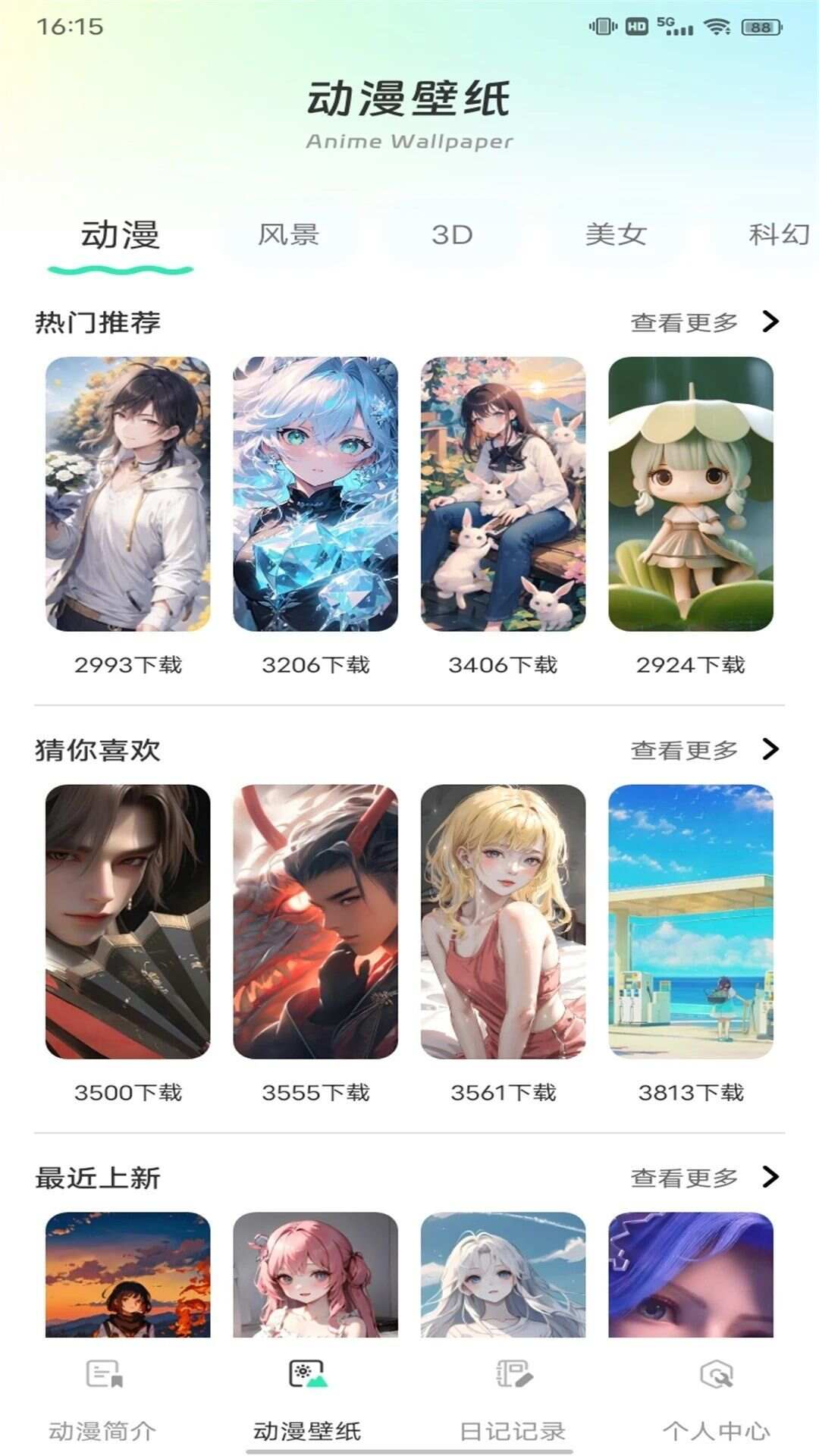 OmoFun2动漫app官方版图2: