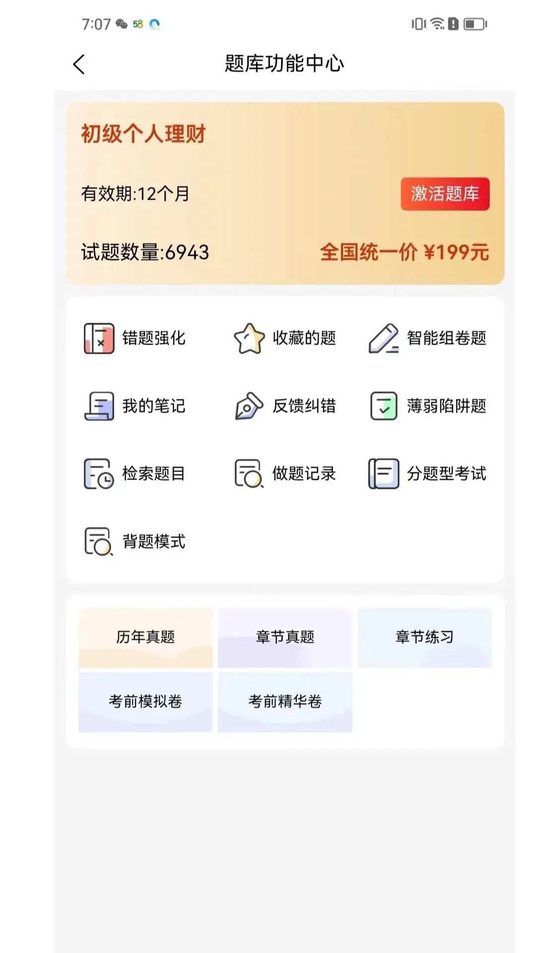 丫题丫网校app最新版图2: